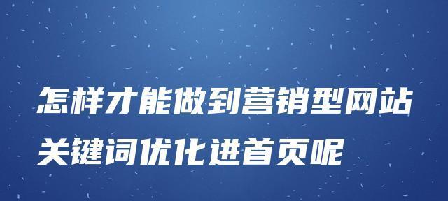 网站建设优化升级攻略（学会这些技巧）