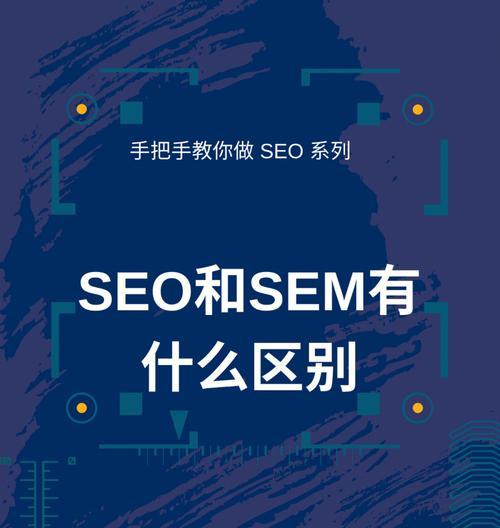 新手SEM必须避免的失误（如何避免让SEM营销变成一场灾难）