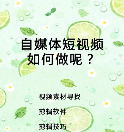 自学短视频剪辑的必备技能（掌握这些技能）