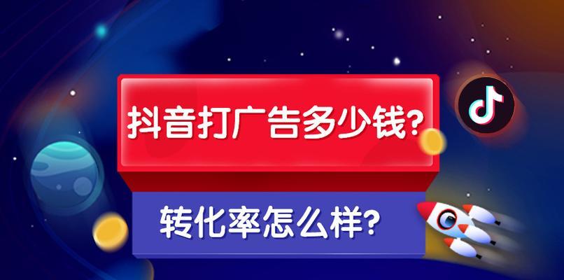 抖音点赞转化率高的标准是什么（如何才能让你的抖音视频获得高转化率）