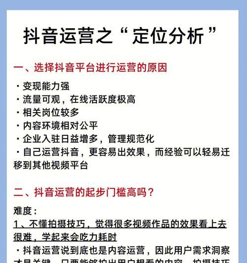 抖音短视频运营的秘诀（如何利用抖音短视频运营实现商业价值）