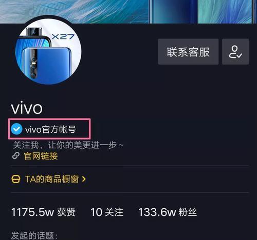 抖音蓝v和企业号的区别（如何选择适合自己的认证方式）