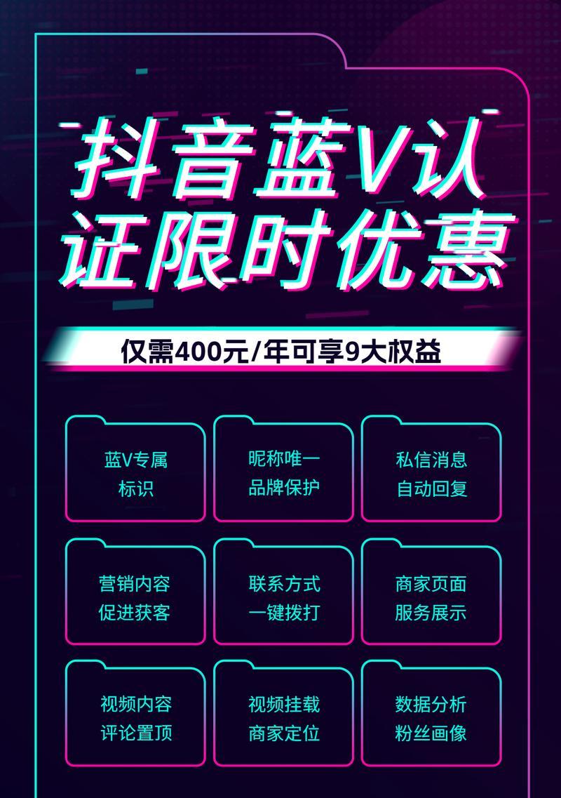 抖音蓝v怎么开通（从申请条件到开通流程）