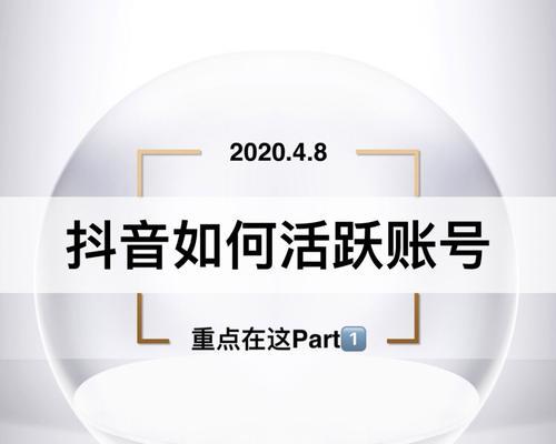 抖音流量上不去需要养号吗（分析抖音运营中流量不足的原因及应对方法）