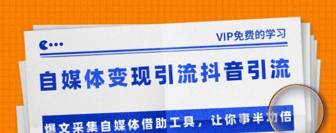 如何在抖音上有效推广自己的产品（15个实用方法帮你快速提升曝光和转化率）