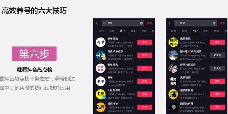 抖音养号全攻略（如何通过养号获得更多粉丝和关注）