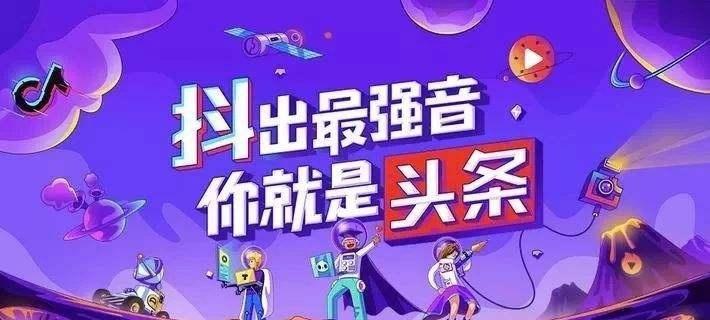 抖音的创造之路（从音乐短视频到社交娱乐平台）