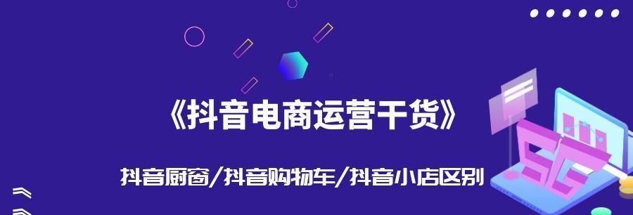 探究抖音小程序为何如此受欢迎（分析抖音小程序受欢迎的原因及其优势）