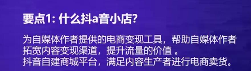 抖音小店个人入驻流程详解（如何在抖音开设小店）