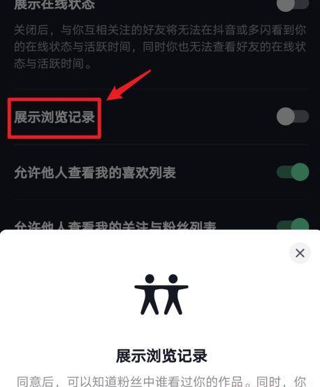 如何设置抖音隐私保护？