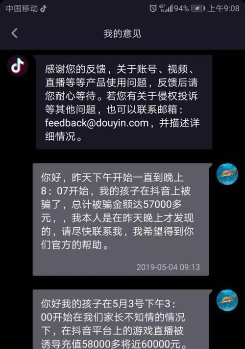 抖音账号被封禁该如何应对（解封可能性）