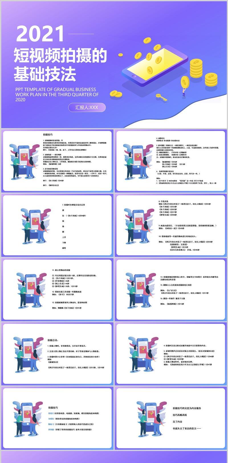 短视频拍摄技巧（从构思到制作）