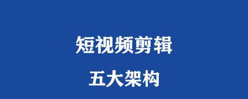 短视频：定义、特点与发展趋势