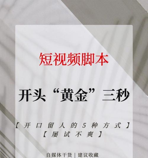 如何写出好看的短视频脚本（15个段落教你写出令人惊艳的短视频脚本）