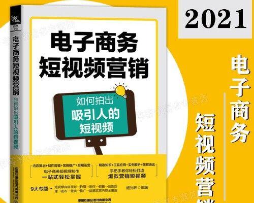 京东短视频拍摄技巧，让你成为优秀的短视频制作人（打造专业品质的短视频）