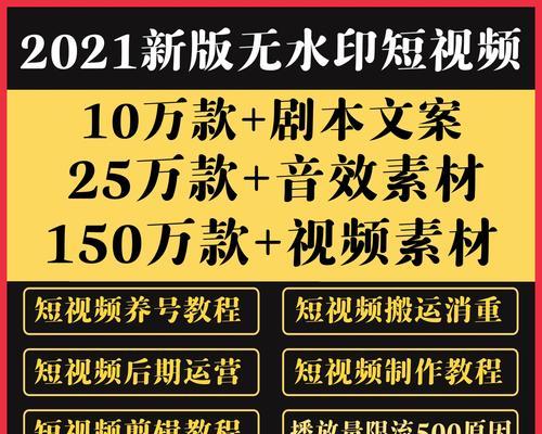 快手短视频素材大揭秘——如何找到适合自己的素材（从途径、品质、主题等方面）