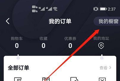 进驻抖音外卖的条件是什么（了解这些条件）