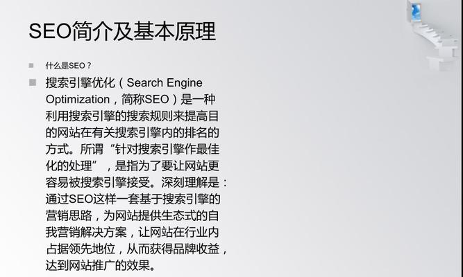 探究搜索引擎排名的奥秘——SEO优化技巧（通过了解搜索引擎排名过程）