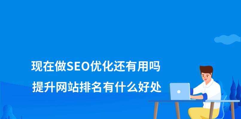 网站外链优化原则详解（让你的网站跻身SEO优化前列）