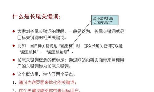 长尾排名优化策略（提高网站流量和搜索引擎排名的技巧）