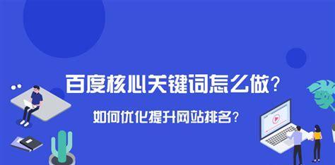 如何优化排名（从布局到收录）