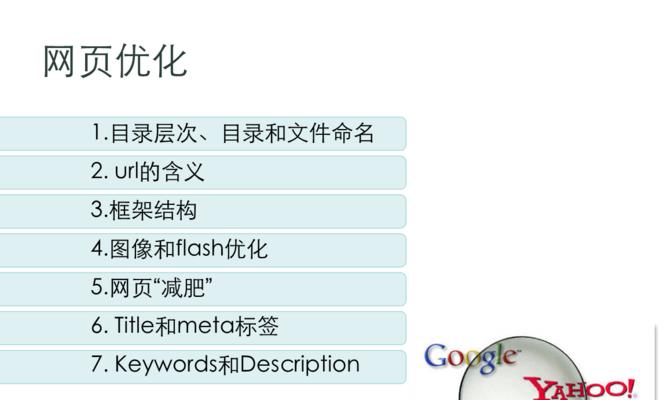 百度SEO优化详解（从基础知识到高级技巧）