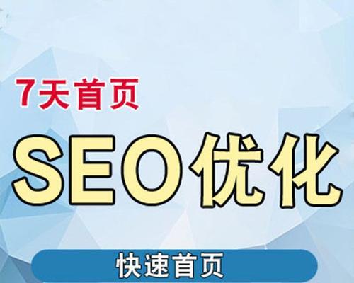 百度SEO优化方法（如何提升网站排名）