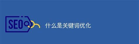 深入了解SEO长尾词的含义及优化技巧（百度SEO长尾词的重要性和4个指南）