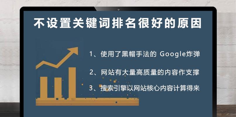 排名优化，让你的网站在搜索引擎中脱颖而出（了解注意点、技巧和维护方面）