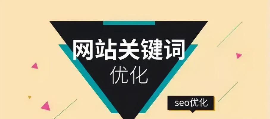 如何让网站靠前（掌握SEO的核心技术）