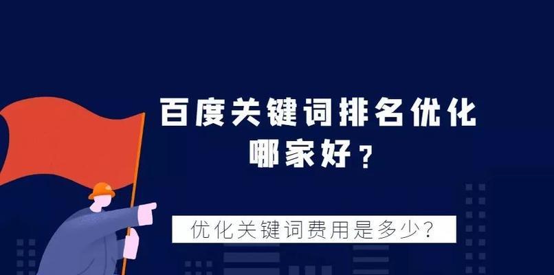 网站排名优化的完美指南（如何快速提升网站在搜索引擎中的排名）