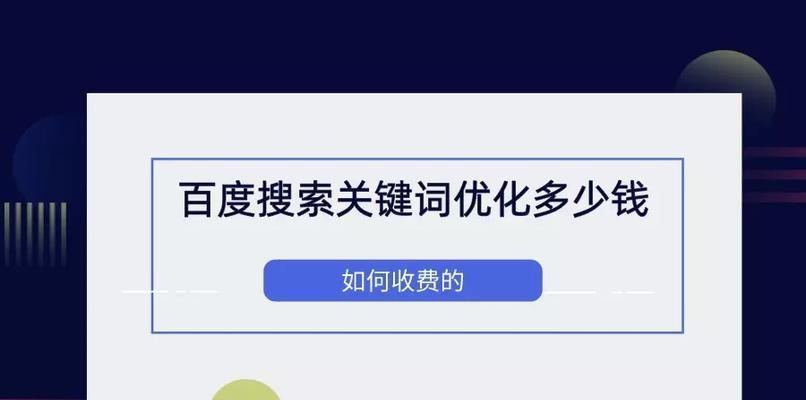 百度优化方案（全面提升网站排名）