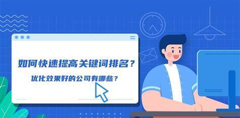 稳固排名的有效方法（如何让您的网站排名更稳定）