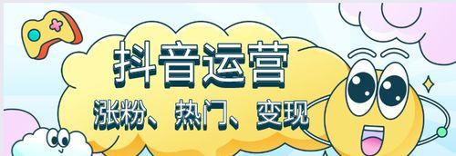 如何快速将抖音粉丝数量涨到1000（从优化视频内容到互动交流）