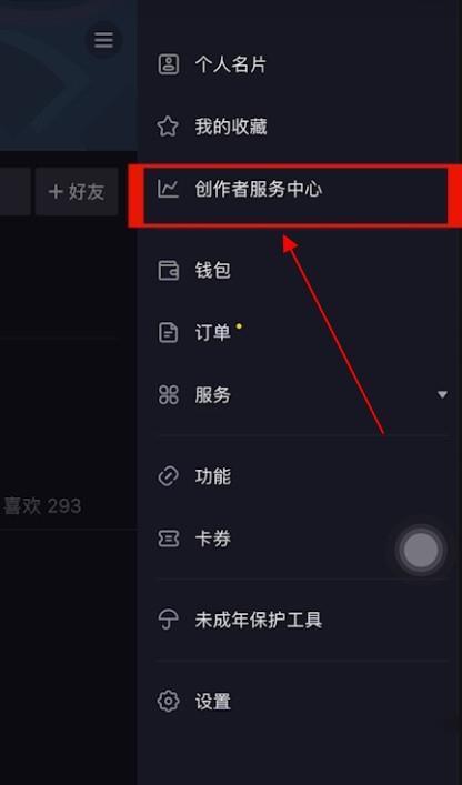 抖音极速版开通商品橱窗功能指南（轻松升级）