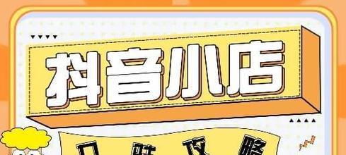 抖音开橱窗需要1000个粉丝？真相揭秘！