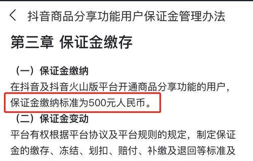 抖音橱窗带货开通流程详解（教你一步步在抖音上开通橱窗带货）