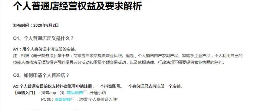 抖音开通橱窗收费，商家们需要了解的是……（了解抖音橱窗收费的商家）