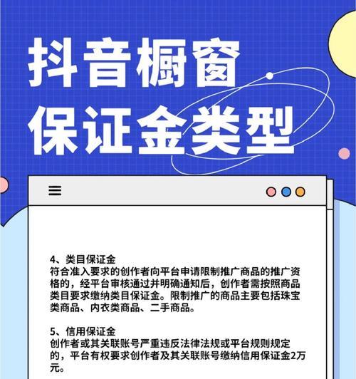 抖音开通商品橱窗20000保证金怎么操作（教你详细操作流程）