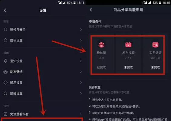 抖音开通商品橱窗无法分享的解决方法（分享商品橱窗的关键步骤和注意事项）