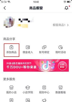 抖音开通商品橱窗教程（从开通商品橱窗到挂上小黄车）