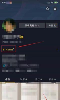 抖音开通商品橱窗后怎么去带货（营销新时代）