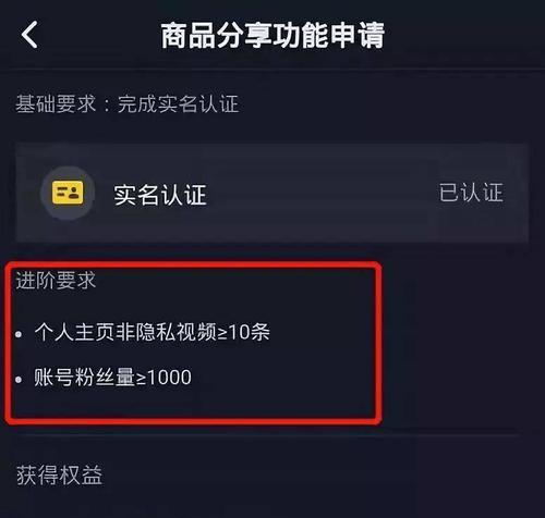 抖音开通商品橱窗需要对公账户吗（了解抖音商品橱窗开通所需的账户类型和资质要求）