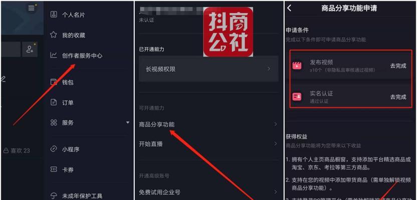 抖音开通商品橱窗（了解抖音商品橱窗的费用与优势）