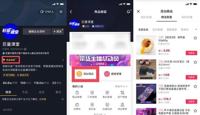 抖音开通商品橱窗推广问题解决方案（如何在抖音商品橱窗中成功推广商品）