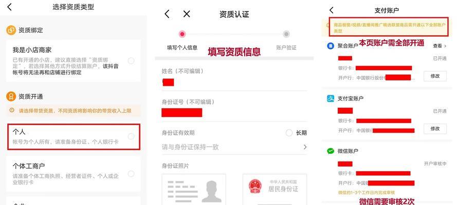 教你如何开通抖音商品橱窗支付账户（开启电商新时代）