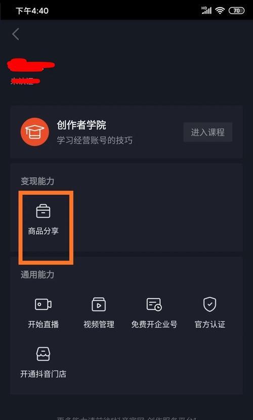 抖音开通商品橱窗注销后还能开吗（详细解析抖音商品橱窗的注销及再开）