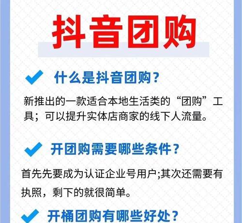 抖音团购橱窗开通，让生意更畅销（开启新的营销模式）