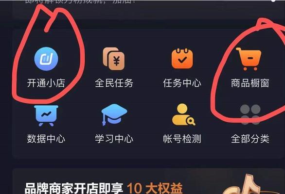 抖音开通小黄车需要什么条件（抖音小黄车开通指南）