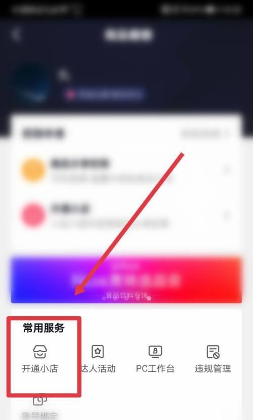 如何开通抖音企业版橱窗（从开通到配置）